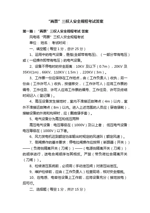 “两票”三权人安全规程考试答案