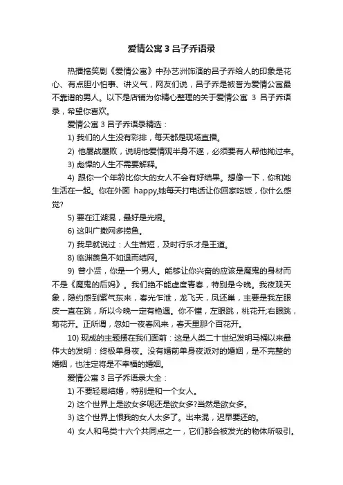 爱情公寓3吕子乔语录