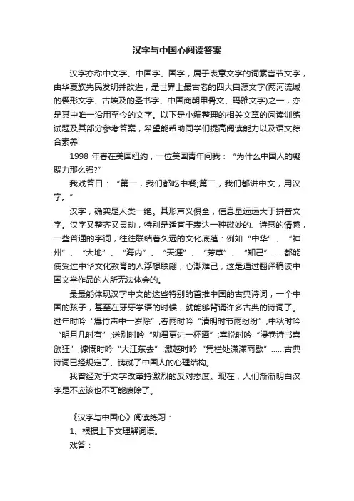 汉字与中国心阅读答案