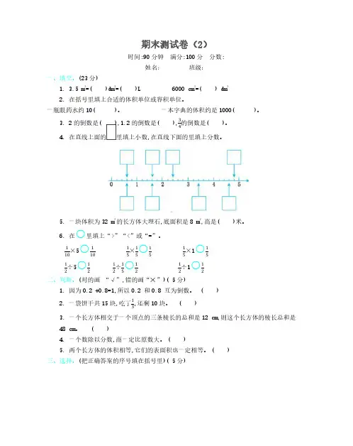 【2020】新北师大版小学五年级下册数学期末考试精品试题带参考答案