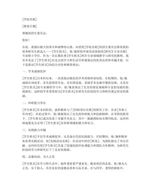 考研学生导师推荐信模板