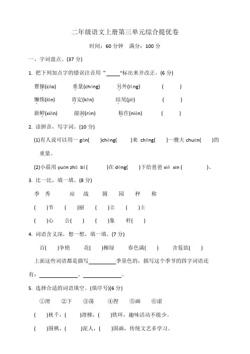 二年级语文上册第三单元综合提优卷