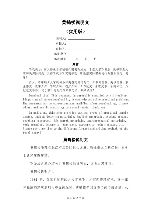 黄鹤楼说明文