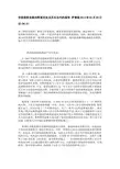 价值投资发展的简要历史及其在当代的演变