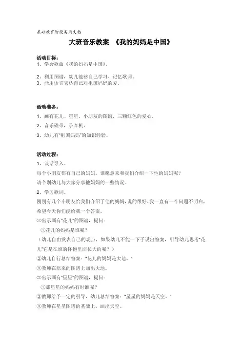 幼儿园大班音乐教案 《我的妈妈是中国》教案 优质