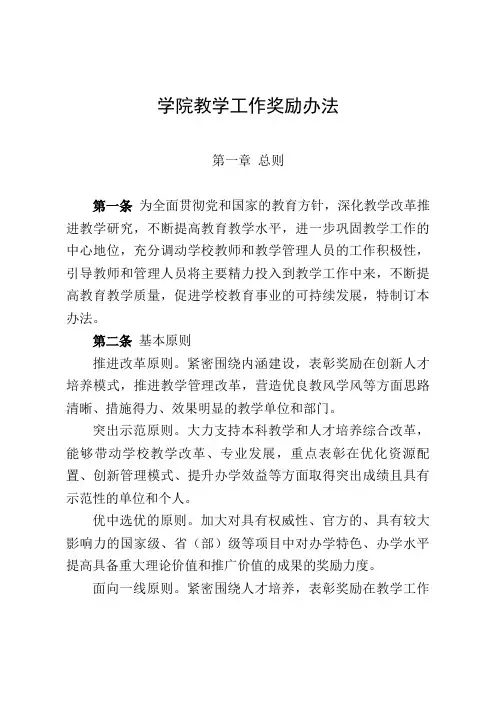 (最新版)学院教学工作奖励办法