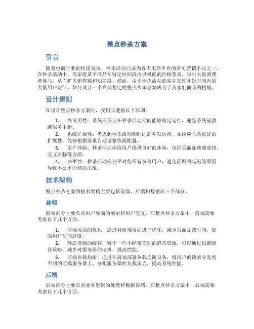 整点秒杀方案
