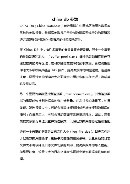 china db 参数