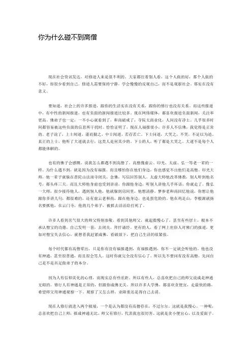 你为什么碰不到高僧