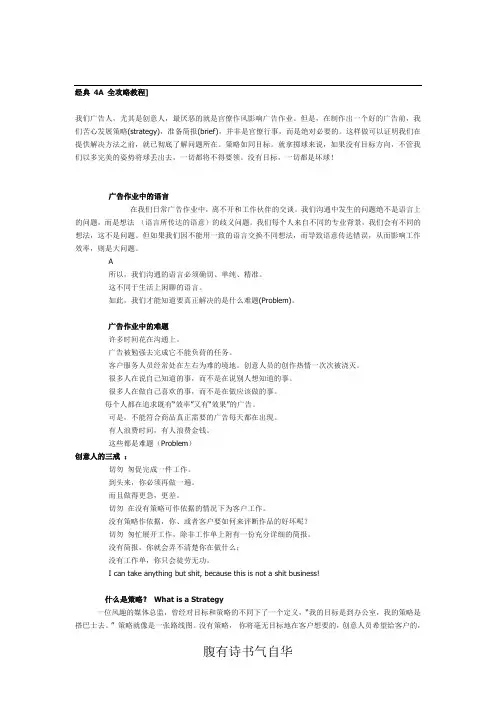 经典 4A 全攻略教程