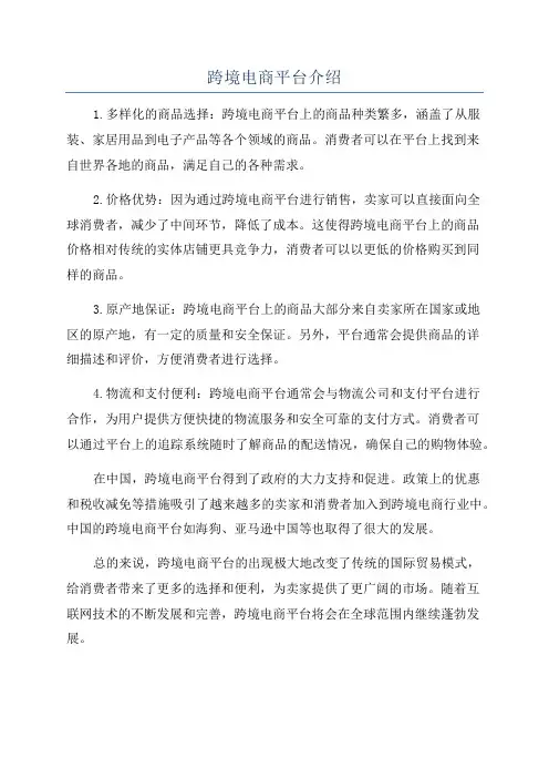 跨境电商平台介绍