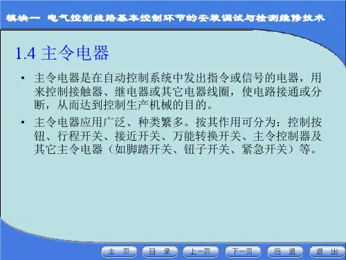 主令电器课件
