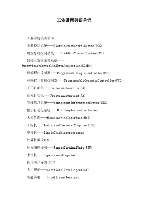工业常用英语单词