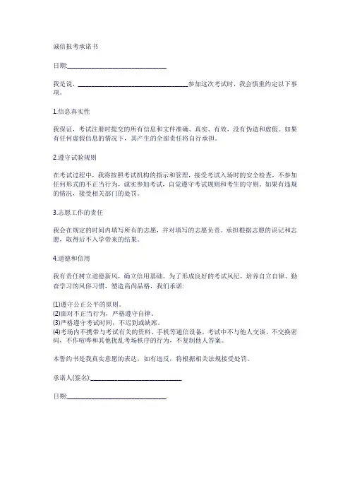 诚信报考承诺书
