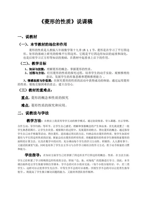 菱形的性质说课稿