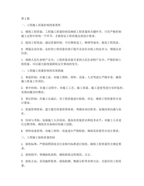 工程施工及验收质量控制(3篇)