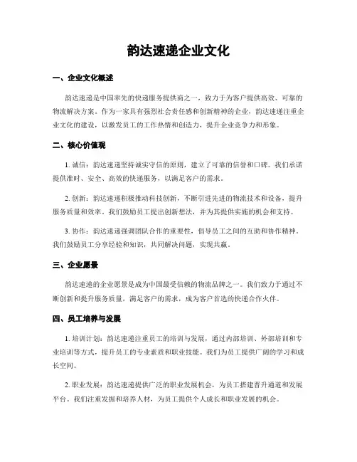 韵达速递企业文化