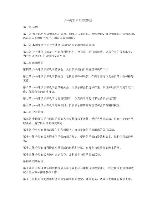 乒乓球俱乐部管理制度