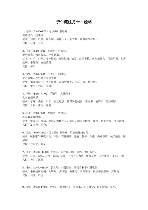养生-子午经络整理