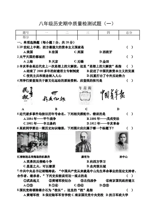八年级历史期中质量检测试题带答案