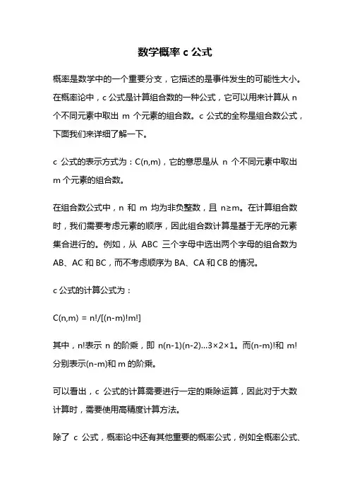 数学概率c公式