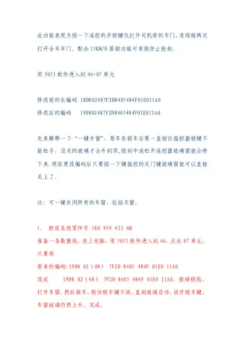 大众汽车编码汇总