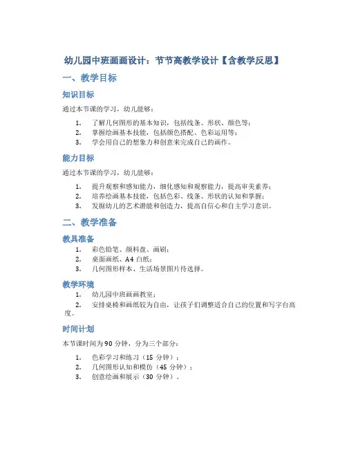幼儿园中班画画设计：节节高教学设计【含教学反思】