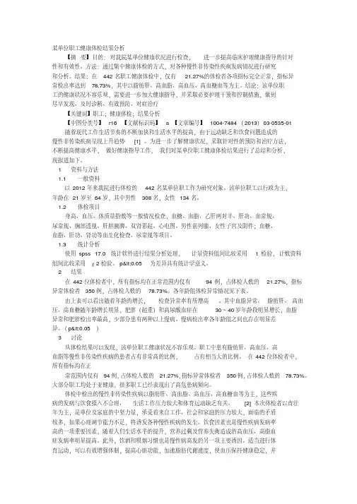 职工体检报告分析