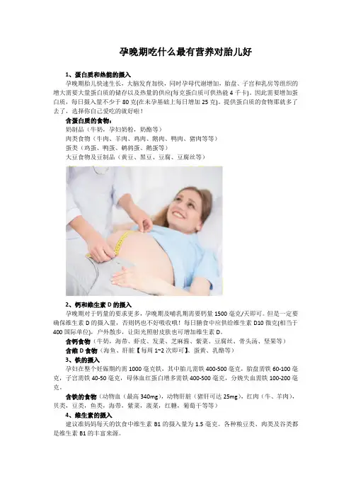 孕晚期吃什么最有营养对胎儿好