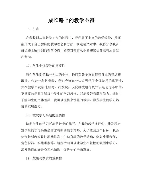 成长路上的教学心得
