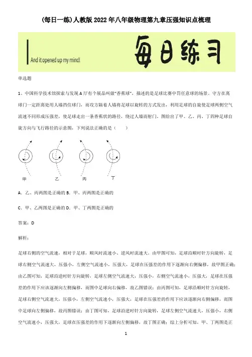 人教版2022年八年级物理第九章压强知识点梳理