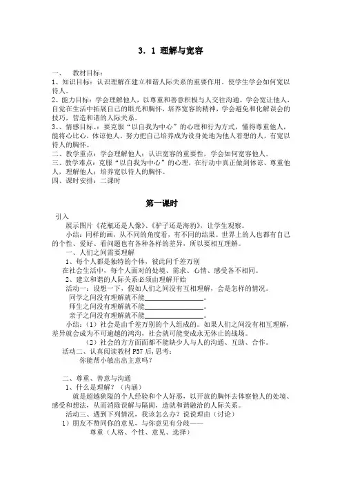 3.1 理解与宽容一