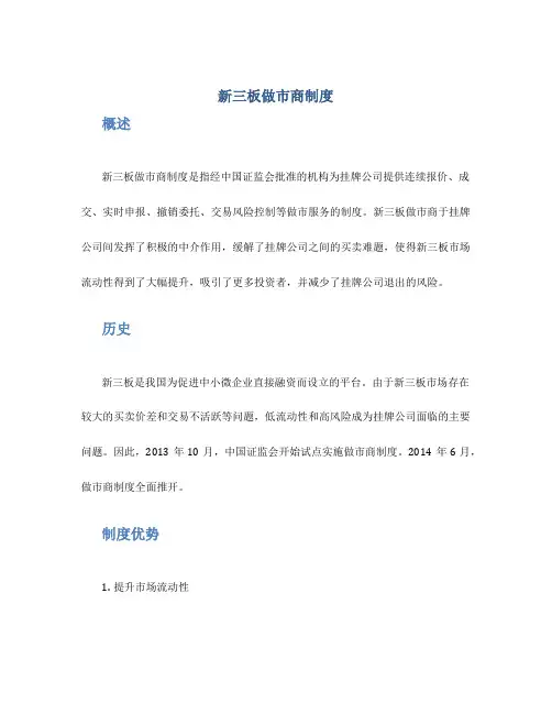 新三板做市商制度