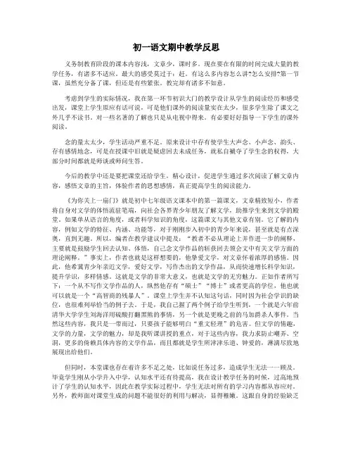 初一语文期中教学反思