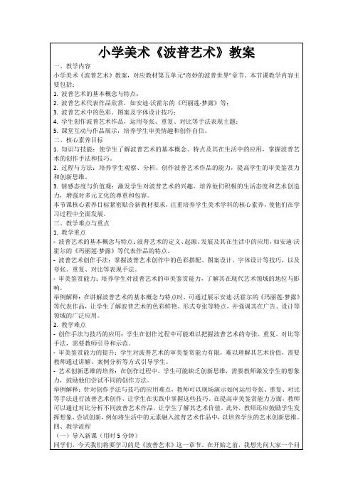 小学美术《波普艺术》教案