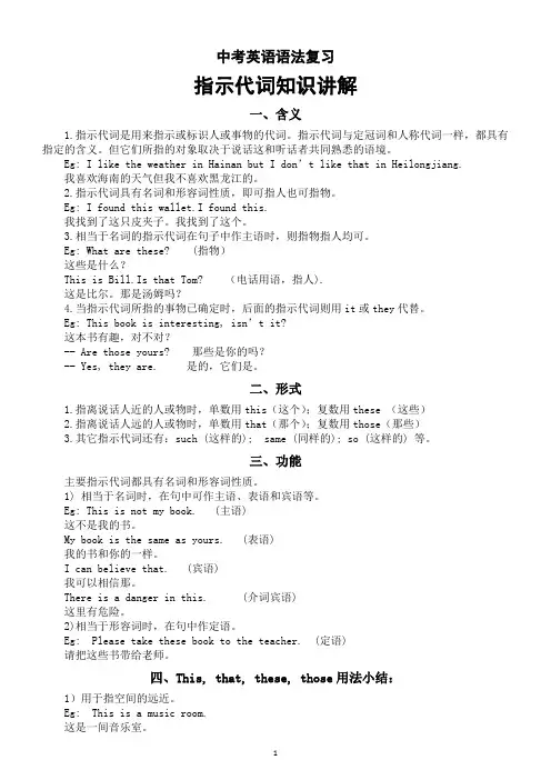 初中英语2024届中考语法复习指示代词知识讲解