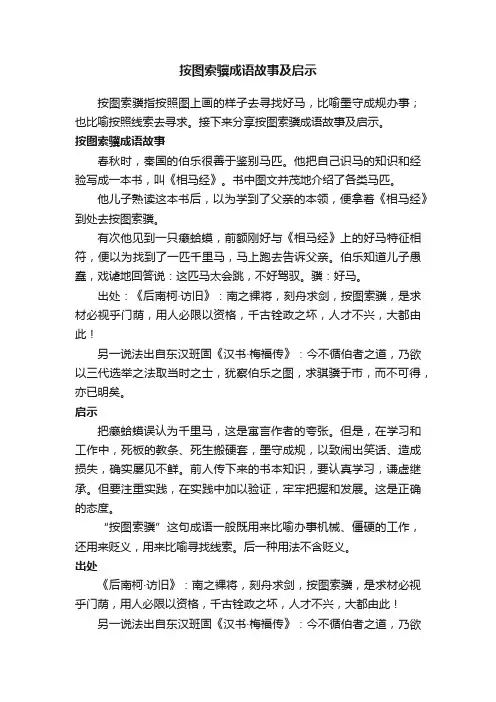 按图索骥成语故事及启示