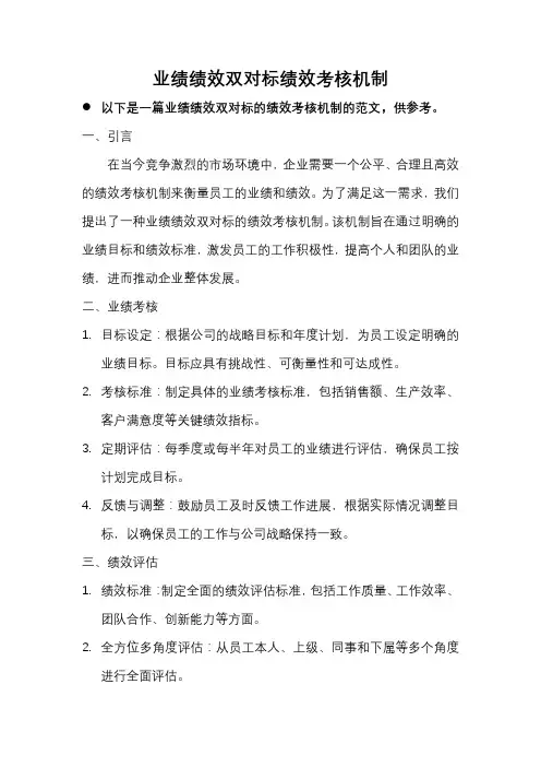 业绩绩效双对标绩效考核机制