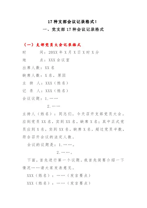 17种支部会议记录格式!