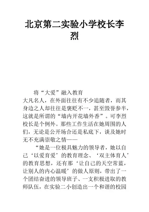 北京第二实验小学校长李烈