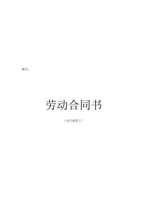 青海省劳动合同范本