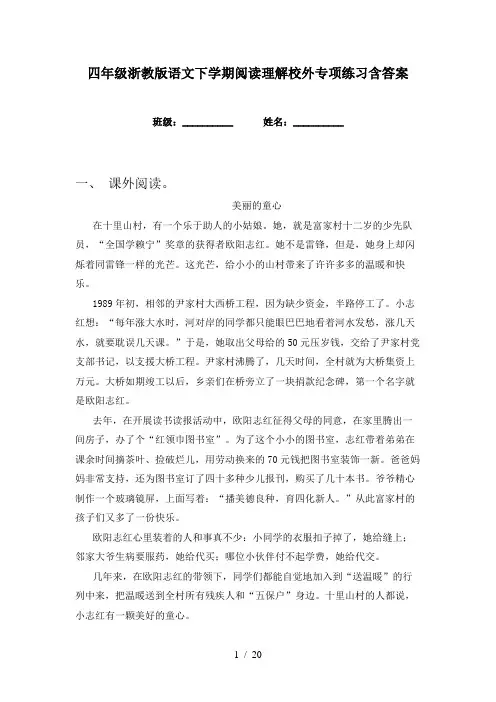 四年级浙教版语文下学期阅读理解校外专项练习含答案