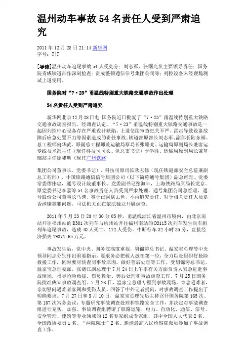 温州动车事故处理结果