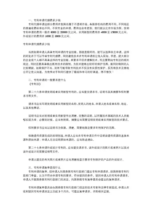 专利申请代理费多少钱