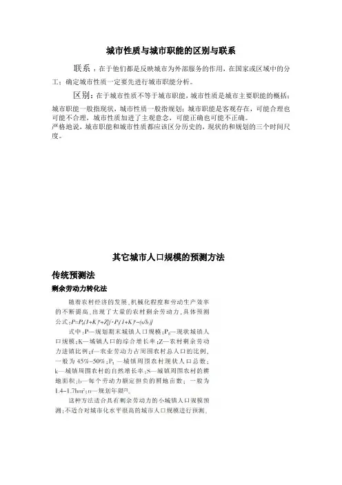城市性质与城市                                 职能的区别与联系