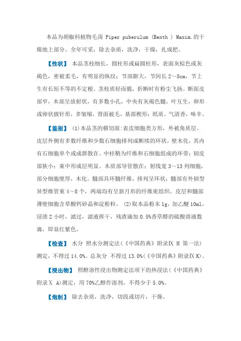 石楠藤质量标准