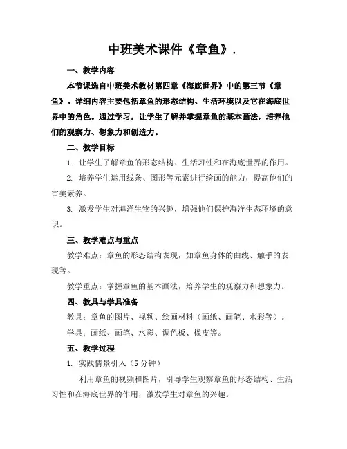 中班美术课件《章鱼》.