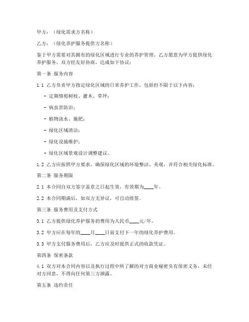 外包绿化养护服务合同模板