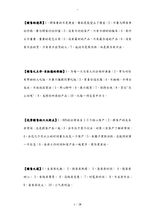 销售方法与技巧27846