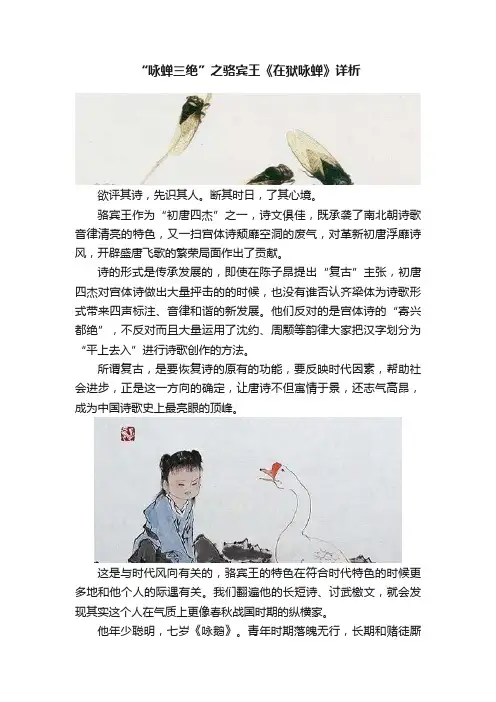 “咏蝉三绝”之骆宾王《在狱咏蝉》详析